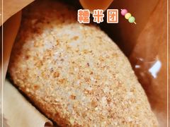 -正南齐北·老街糯米团(洪崖洞店)