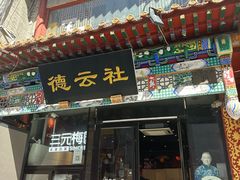 -北京前门大栅栏