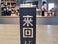 -来回·咖啡(钟村咖啡豆店)