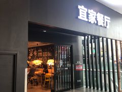 门面-宜家·瑞典风味餐厅(北京西红门店)