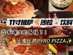 -火鬼 PYRO(五道口店)