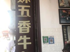 门面-细妹五香牛杂(步行街店)