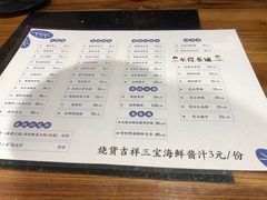 菜单-烧货·活海鲜炭烧(湖滨商业街店)
