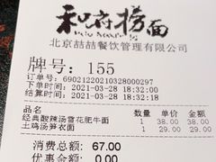 -和府捞面(石景山喜隆多店)