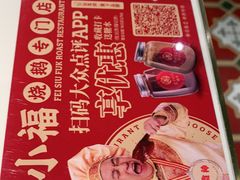-肥小福·烧鹅专门店(环宇荟店)