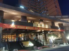 -北方暖暖温泉洗浴(沈阳北站店)