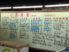 菜单-三叔煮意