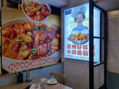 -小瑞厨房·贵州菜·番茄鸡(恒峰步行街店)