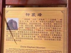 -老象峰