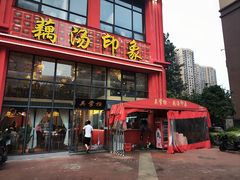 -吴掌柜·藕汤印象(南湖店)