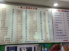 -一家人面馆(三条巷店)