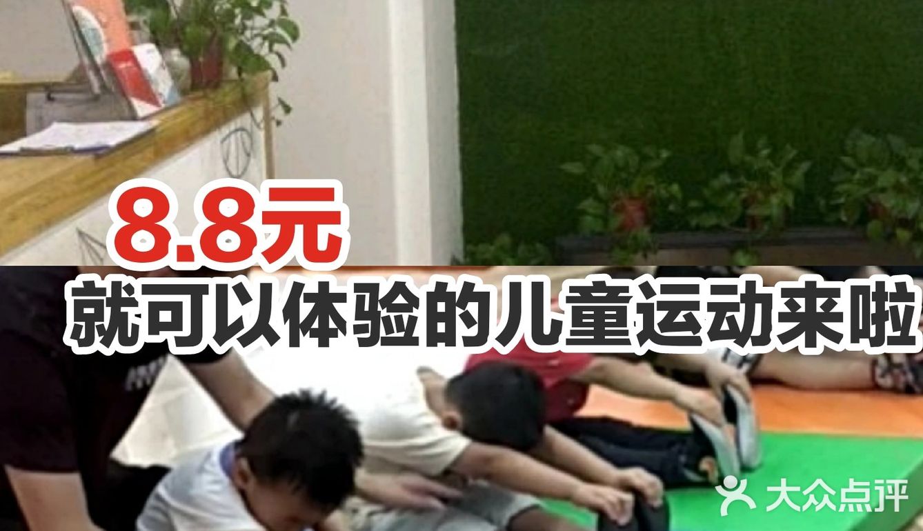 8.8就可以体验的儿童运动馆来啦！
