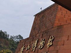-乐山市博物馆