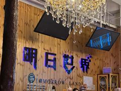 -明日世界密室轰趴·剧本桌游·箭馆团建(国贸店)