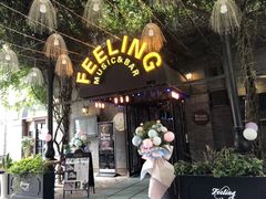 -猫头婴小酒馆FUN OWL(1912店)