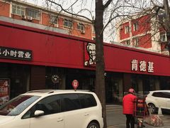 -肯德基(蓝桥店)