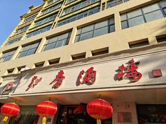 -知音酒楼(花园店)