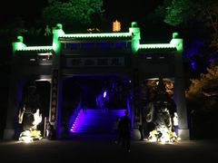 -丰都鬼城名山景区
