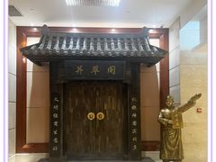 -并州饭店·并萃阁