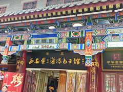 -西安贾三灌汤包·回坊小吃·清真炒菜(北院门总店)