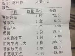 账单-宝宇大连海鲜渔港(金奎大厦店)