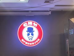 -老佛爷正宗铜炉蛙锅(五道口店)