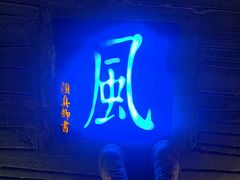 -灵栖洞天