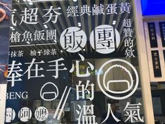 -眷村阿嬷(华润万象城店)
