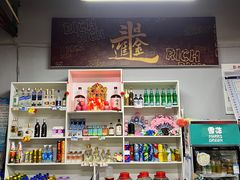 门面-倪稳当·麻辣烫
