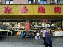 -云晓光头烧烤吧(德平路店)