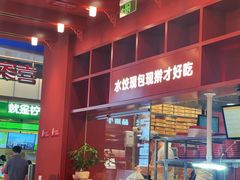 -喜家德虾仁水饺(景枫中心店)