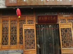 门面-华兴街煎蛋面(总店)