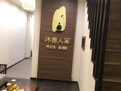 -沐善人家中医·推拿·理疗·三伏灸(新洲店)