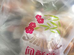 -闻酥园(青羊区人民中路店)