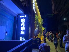 -琬苑鸽庄·川粤融合菜(解放碑总店)