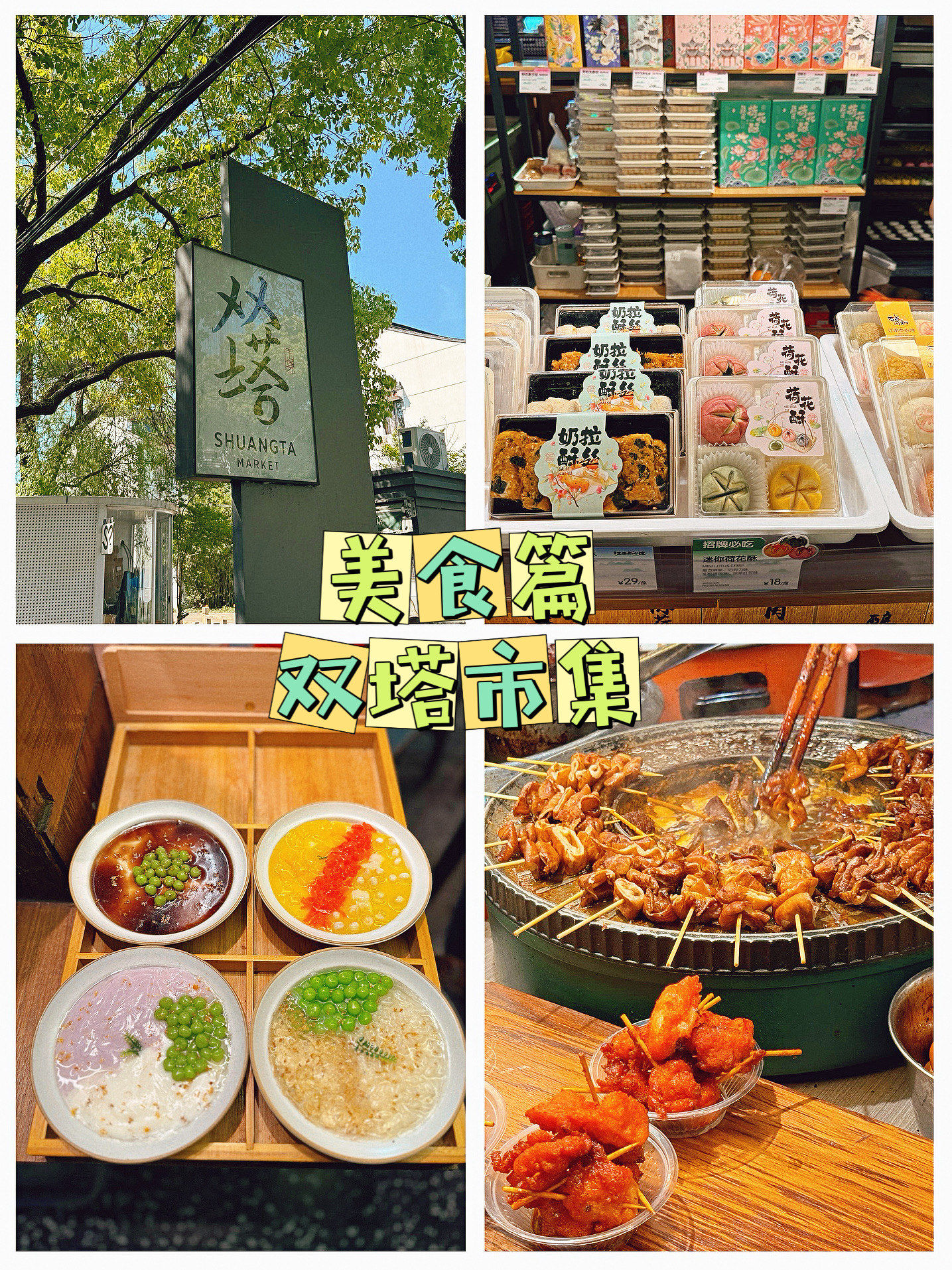 五一逛吃别错过的好地方,双塔市集!