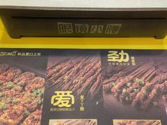 -望京小腰(北京总店)