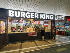 -汉堡王(珠海机场出发层B区店)