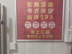 -富侨养生(威宁路店)