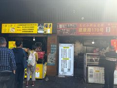 -朱记小郑酥烧饼(建康路店)