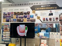 -欢乐口腔(望京分院)