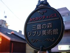 -三鹰之森吉卜力美术馆