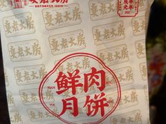 -真老大房鲜肉月饼(南京路步行街店)