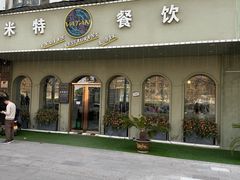 -VATAN INDIAN RESTAURANT米特印度餐厅(城北路店)