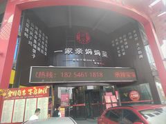 -自助火锅筷乐食代自助餐厅(金辰店)