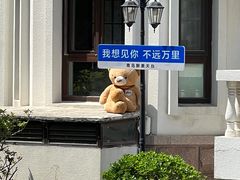 -八大关景区