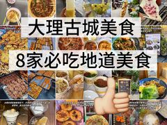 -大理古城