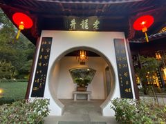 -十八棵（老龙井）御茶园(老龙井店)