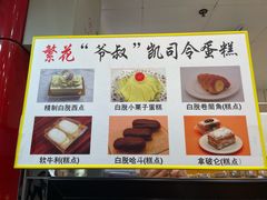 -凯司令(豫园地铁站店)