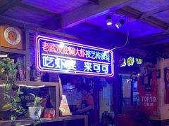 大堂-可可大虾武汉土菜大排档(万松园1店)